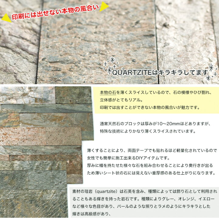 楽天市場 ウォールパネル 天然石 壁用 1枚 壁材 壁紙 壁面 内装 室内 パネル 壁石 石壁 石貼りdiy 模様替え 北欧 ナチュラル モダン おしゃれ キラキラ デコストーン クォーツァイト ウォールデコシリーズ Csz Diy