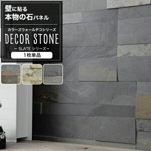 ストーン 壁材の人気商品 通販 価格比較 価格 Com