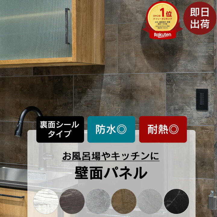 楽天市場】[マラソン限定クーポンあり]ウォールパネル 壁パネル 防水 1 