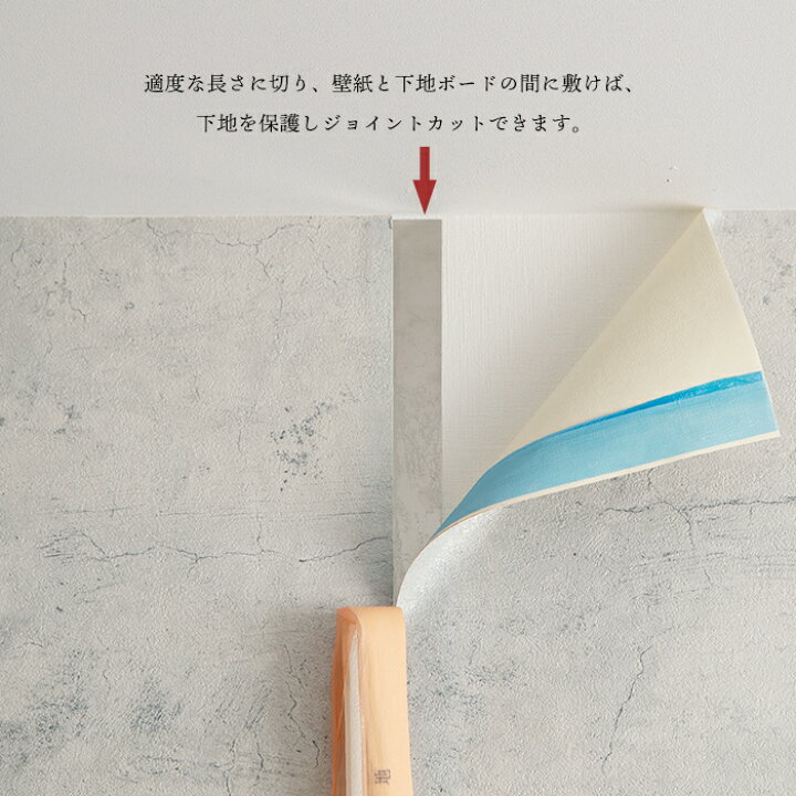 楽天市場 1000円オフクーポンあり 壁紙 工具 ジョイント下敷き 1m 壁紙施工道具 Diy