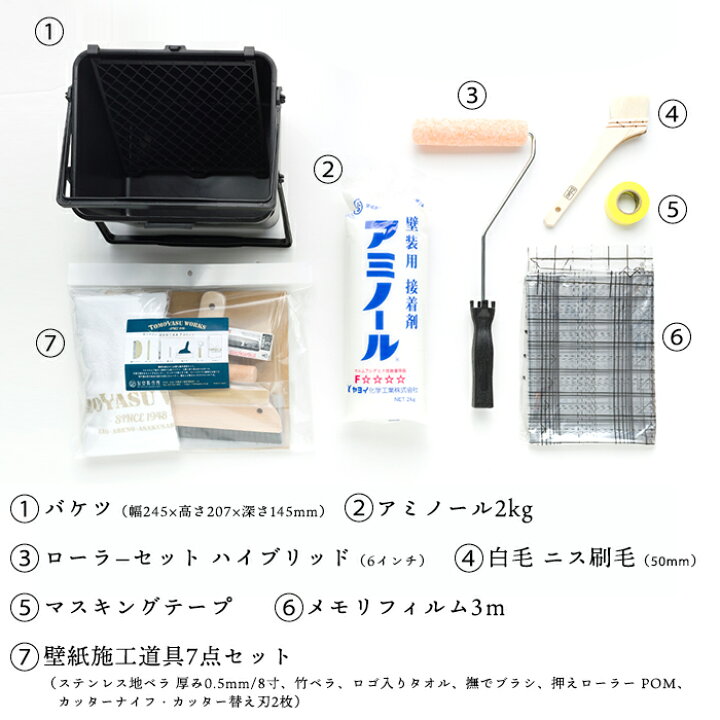 楽天市場 壁紙 しっかり貼る生のりビギナーセット アミノール2kg 壁紙施工道具7点セットローラ セット ハイブリッド6インチ バケツ メモリフィルム3ｍ 白毛ニス刷毛50mm マスキングテープ 壁紙施工道具 Diy