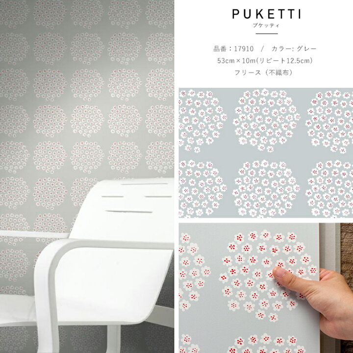 楽天市場 10 Offクーポン ポイント10倍 時から6時間限定 即日出荷 壁紙 クロス マリメッコ Marimekko Puketti プケッティ 53cm 10m 輸入壁紙 北欧 北欧デザイン フリース壁紙 花柄 おしゃれ インポート ウォールペーパー 不織布