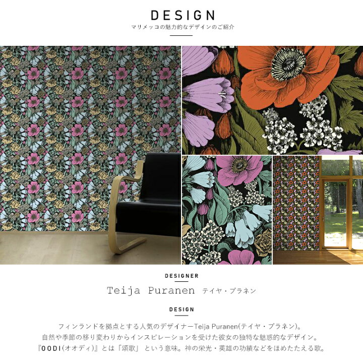楽天市場 壁紙 クロス マリメッコ Marimekko Oodi オオディ 53cm 10m 輸入壁紙 北欧 北欧デザイン フリース壁紙 花柄 個性的 派手おしゃれ カラフル インポート ウォールペーパー 不織布 フリース Diy