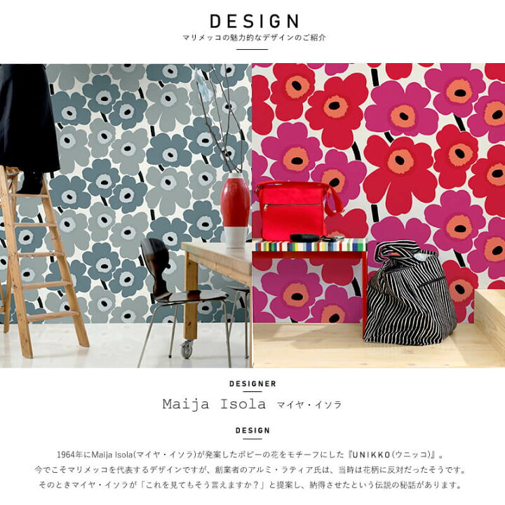 楽天市場 即日出荷 壁紙 クロス マリメッコ Marimekko Unikko ウニッコ 70cm 10m 輸入壁紙 北欧 北欧デザイン フリース壁紙 花柄 おしゃれ インポート マイヤ イソラ ウォールペーパー 不織布 フリース Diy