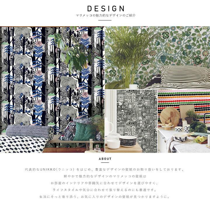 楽天市場】壁紙 クロス マリメッコ marimekko 輸入壁紙 北欧 花柄 