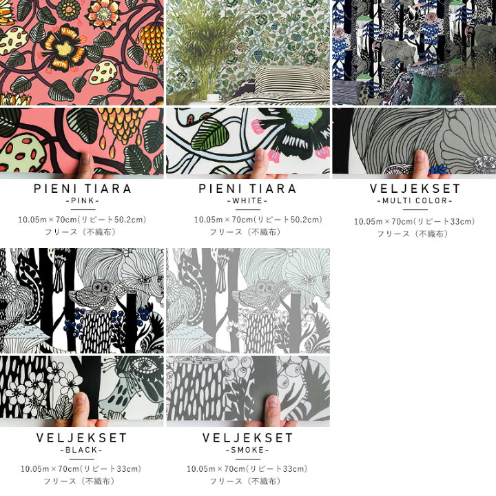 楽天市場】壁紙 クロス マリメッコ marimekko 輸入壁紙 北欧 花柄 