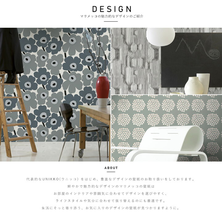 楽天市場】壁紙 クロス マリメッコ marimekko 輸入壁紙 北欧 花柄 