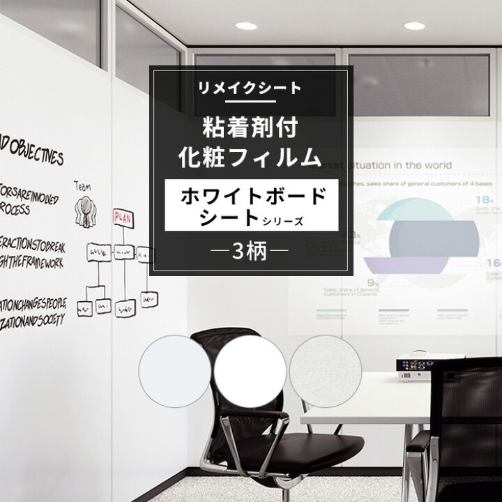 楽天市場 本日全商品ポイント5倍 リメイクシート ホワイトボードシート 2柄 粘着シート カッティングシート 粘着剤付化粧フィルム 壁紙 シール おしゃれ Diy リメイク 机 小物 キッチン ドア 粘着フィルム サンゲツ リアテック Jq Diy 楽天市場 本日全商品ポイント5倍 リメイクシート ホワイトボードシート 2柄 粘着シート カッティングシート 粘着剤付化粧フィルム 壁紙 シール おしゃれ Diy リメイク 机 小物 キッチン ドア 粘着フィルム サンゲツ リアテック Jq Diy