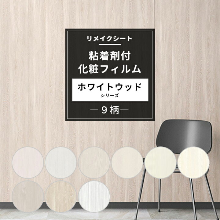 楽天市場】[10％OFFクーポン×10日限定] サンゲツ リアテック リメイク 
