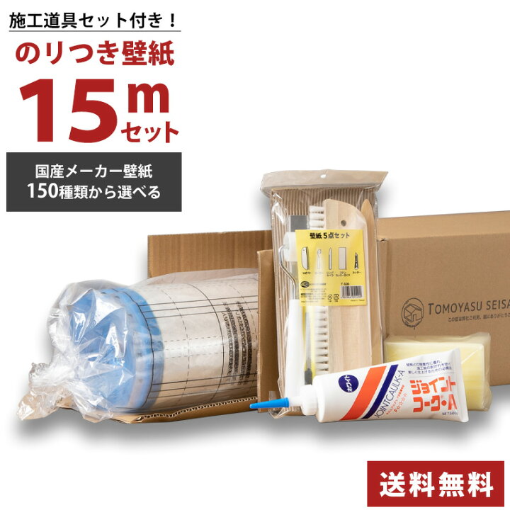 楽天市場】[10%OFFクーポン×11月1日限定] 壁紙 のり付き 15mセット 