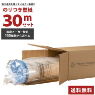 [5日限定10%OFFクーポン×P10倍18時〜6H] 壁紙 のり付き 30m 国産 選べる柄 のり付 クロス リフォーム お…