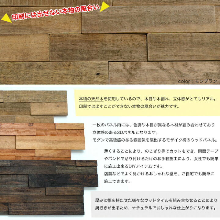 楽天市場 ウォールパネル ウッドタイル 天然木 壁用 12枚入 ウッド パネル 壁 壁材 壁紙 壁面 内装 パネル 木材 Diy 模様替え 北欧 ナチュラル モダン おしゃれ ウッドパネル ブリックス ランダム ウォールデコシリーズ Csz Diy