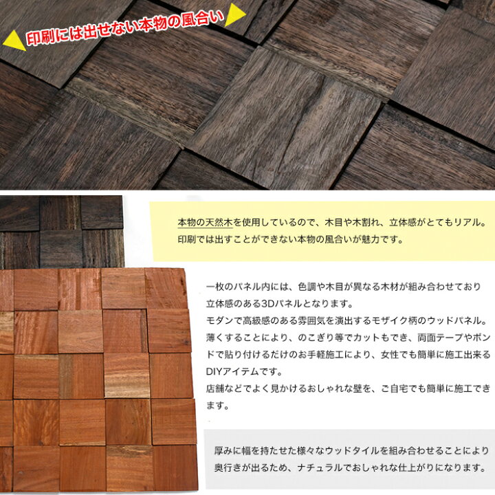 楽天市場 ウォールパネル ウッドタイル 天然木 壁用 12枚入 ウッド パネル 壁 壁材 壁紙 壁面 内装 パネル 木材 Diy 模様替え 北欧 ナチュラル モダン おしゃれ ウッドパネル ブリックス モザイク ウォールデコシリーズ Csz Diy