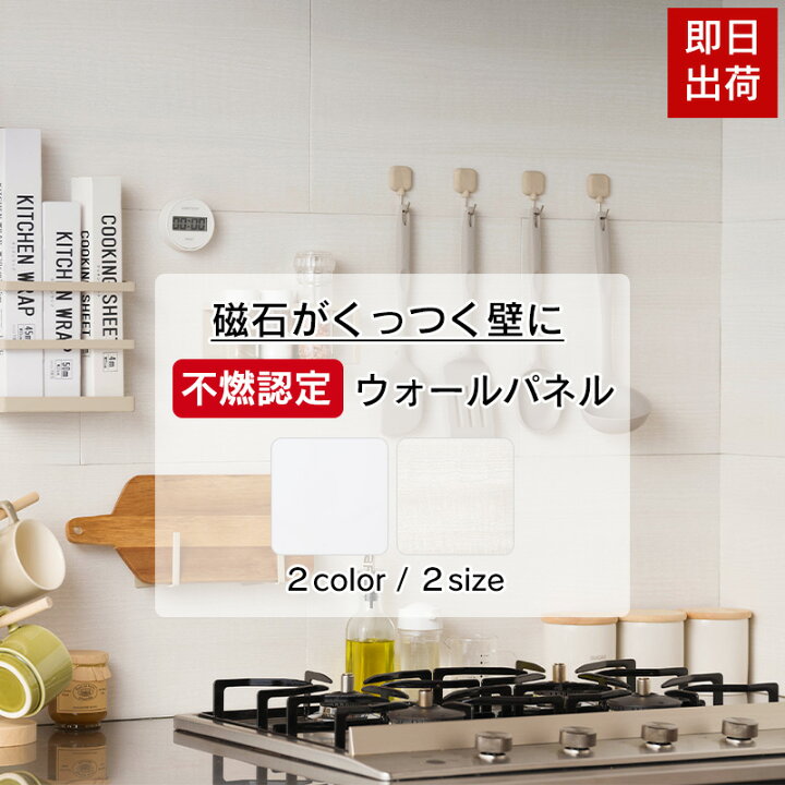 楽天市場】磁石がつく パネル 不燃 木目 ホワイト 磁石 壁パネル  
