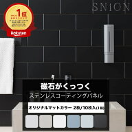 磁石がくっつく タイル パネル 10cm×20cm 2枚入 10枚入 マットカラー 磁石 壁 ステンレスコーティングパ…