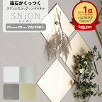 [全品ポイント5倍×20日限定] 磁石がくっつく パネル 20cm×20cm 2枚入 25枚入 磁石 壁 ステンレスパネル マグネット キッチンパネル コンロ 洗面所 長方形 ホワイト グレー ゴールド シルバー [SNiON シニオン] CSZ