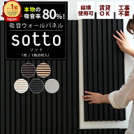 [マラソン限定クーポンあり] 吸音材 吸音パネル 80×30cm 1枚 / 6枚 吸音 防音 パネル 吸音ボード おしゃ…