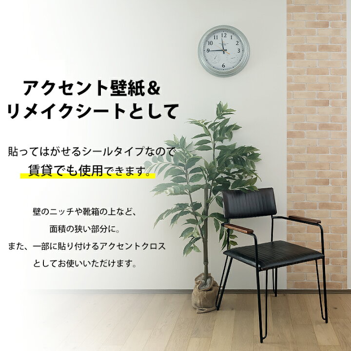 楽天市場】[ポイント5倍×5日限定] 壁紙 シール はがせる 木目 レンガ  