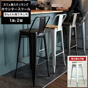 [ポイント10倍×4日20時から] カウンターチェア カウンタースツール 1脚 2脚 おしゃれ シンプル バーチェア ハイチェア ハイスツール 背もたれ付 リビング カフェ 店舗 北欧 マットカラー カフェ風スタッキングカウンタースツール Coup de Coeur C-F-3