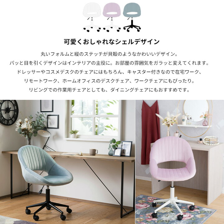 オフィスチェア デスクチェア 白 ピンク 2個セット 北欧 椅子 回転 