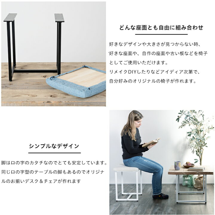 楽天市場 マラソン期間中ポイント5倍 椅子 脚 パーツ ロの字型 高さ42cm ネジ付属 アイアン 鉄 フレーム ダイニング ベンチ Diy おしゃれ シンプル ブラック ホワイト ロの字型椅子の脚 1脚 Jq Diy