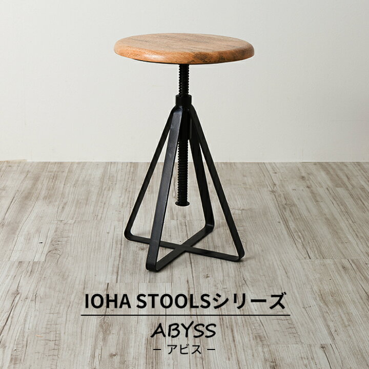楽天市場 本日全商品ポイント5倍 クーポンあり 椅子 おしゃれ スツール チェア 木製 無垢材 ロースツール ハイスツール アイアン 鉄 マンゴー おしゃれ 背もたれなし 回転 高さ調整可能 インダストリアル アビス Abyss Ioha Stools Tis 1 Csz Diy 楽天市場 本日全商品ポイント5倍 クーポンあり 椅子 おしゃれ スツール チェア 木製 無垢材 ロースツール ハイスツール アイアン 鉄 マンゴー おしゃれ 背もたれなし 回転 高さ調整可能 インダストリアル アビス Abyss Ioha Stools Tis 1 Csz Diy