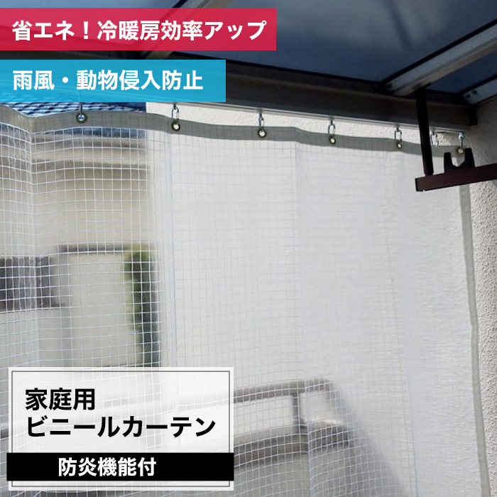 楽天市場】ビニールカーテン 家庭用 防炎 PVC糸入り 0.35mm厚 【FT06 
