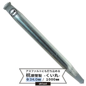 楽天市場 ビニールハウス パイプ 打ち込みの通販