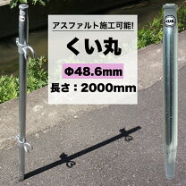 楽天市場】くい丸 2000の通販
