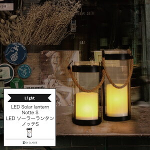 ホームアクセサリー DICLASSE LED Solar lantern Notte S LED ソーラーランタン ノッテS 照明 ライト インテリア おしゃれ JQ