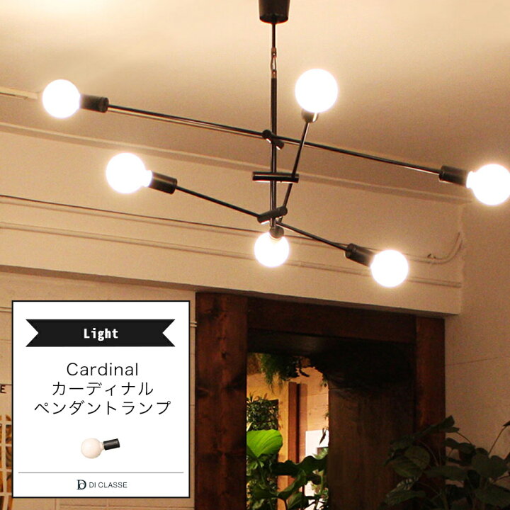 楽天市場】ペンダントランプ DICLASSE Cardinal pendant lamp 
