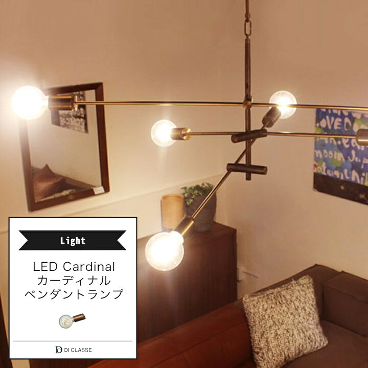 楽天市場】ペンダントランプ DICLASSE LED Cardinal pendant lamp LED 