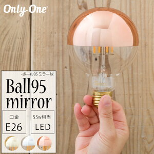 LEDd Cg E26 55W dF GW\d  k 킢 g NA HX Vbv JtF ʉƒ ȃGl  onlyone I[ Ball95 mirror {[95 ~[ o C