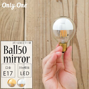 LEDd Cg E17 40W dF GW\d  k 킢 g NA HX Vbv JtF ʉƒ ȃGl  onlyone I[ Ball50 mirror {[50 ~[ o C