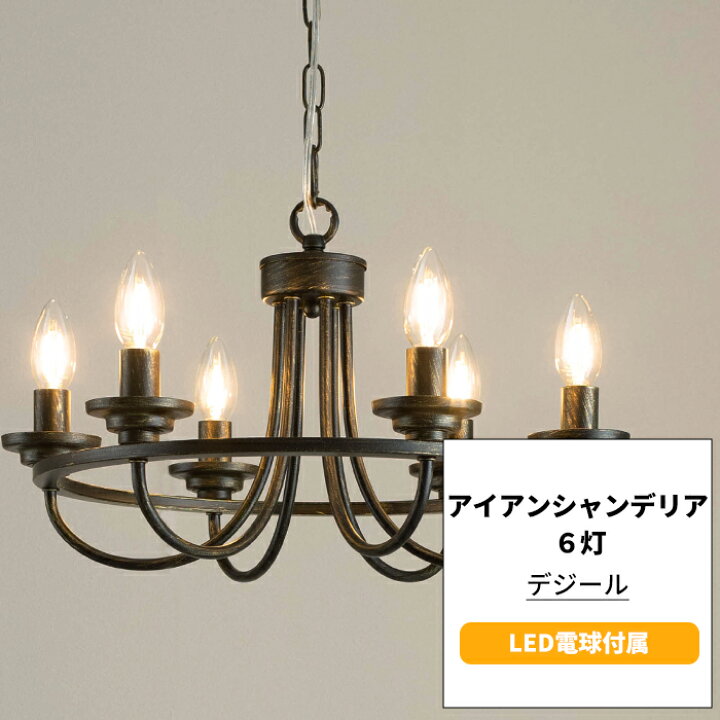 楽天市場】シャンデリア 照明 6灯 おしゃれ かっこいい ブラック 