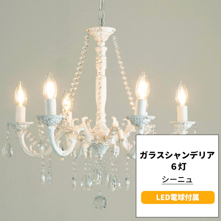 楽天市場】シャンデリア 照明 おしゃれ 綺麗 豪華 ホワイト  