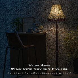 [スーパーセール期間10%OFF] フロアランプ 照明 ウィリアムモリス ウィローボウ ファブリックシェード 高級 おしゃれ 可愛い アンティーク家具 [メーカー直送品] 北欧 JQ