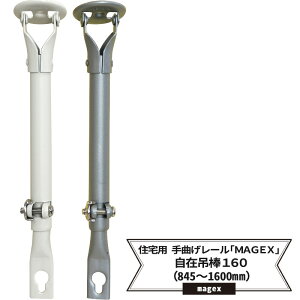 �J�[�e�����[�� ��Ȃ��p���[�� ��ŋȂ��� ���ݒݖ_160 845�`1600mm MAGEX �}�Q�b�N�X ��p JQ