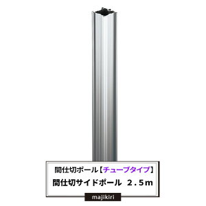 [�|�C���g10�{×20��20������]�Ԏd�؃|�[�� �`���[�u�^�C�v �T�C�h�|�[�� 2.5m �Ԏd�� ���� ���݂����ɊJ�ł��� �r�j�[���J�[�e�� ���yTT93S25�z JQ