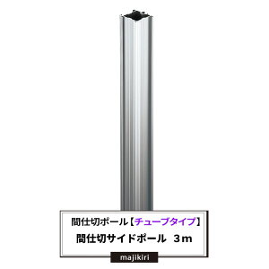 �Ԏd�؃|�[�� �`���[�u�^�C�v �T�C�h�|�[�� 3m �Ԏd�� ���� ���݂����ɊJ�ł��� �r�j�[���J�[�e�� ���yTT93S30�z JQ