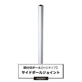 楽天市場 ポールジョイントの通販