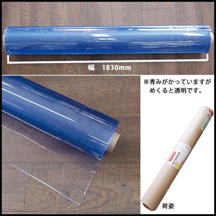 楽天市場】ビニールシート ロール 透明 0.5mm厚 幅183cm 30m巻 巻き 