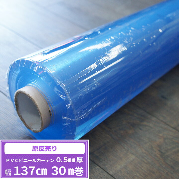 楽天市場】[15日限定10%OFFクーポンあり] ビニールシート ロール 透明 