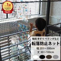 楽天市場】子供 飛び出し 防止 ネットの通販