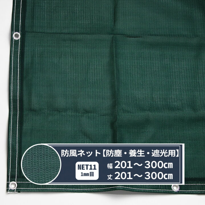 防雪ネット メッシュカーテン 2類メッシュ サイズオーダー ターポスクリーン メッシュシート 丈50〜100cm 出入口 吹込み防止 幅461