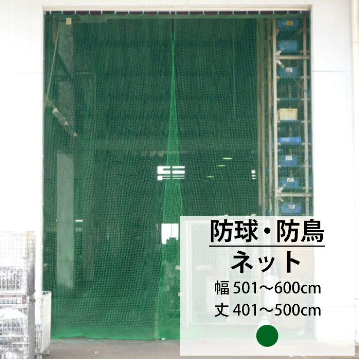 楽天市場】ネット 網 防鳥ネット 25mm目 幅501〜600cm 丈401〜500cm 