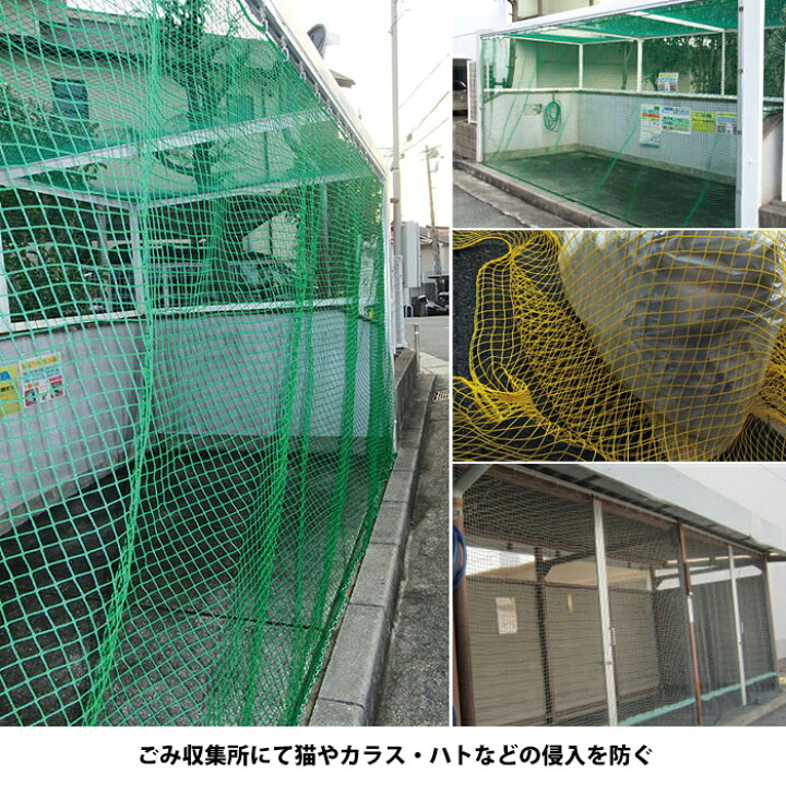 楽天市場】ネット 網 多目的ネット幅401〜500cm 丈201〜300cm 【NET15C 