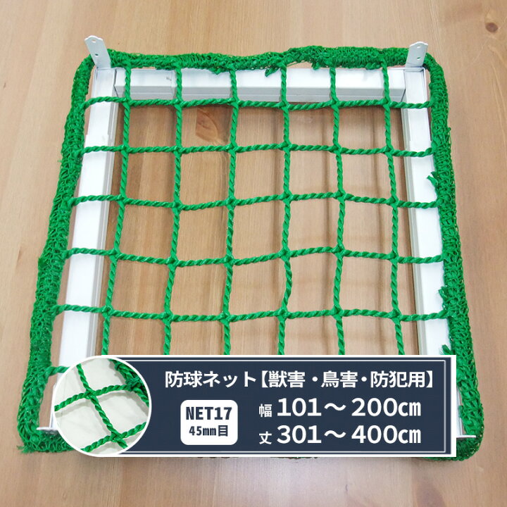 楽天市場】[ポイント10倍×21日20時から] ネット 網 防球ネット 45mm目 