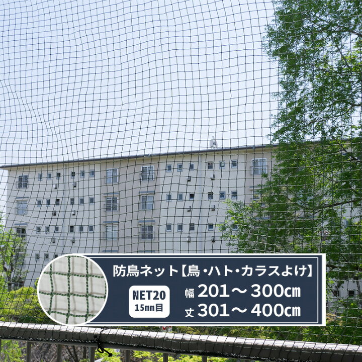 楽天市場】[マラソン限定クーポンあり] ネット 網 防鳥ネット 15mm目 