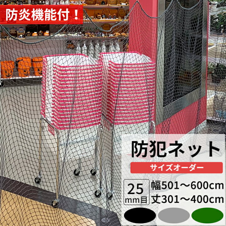 楽天市場】[15日限定10%OFFクーポン]ネット 網 防犯ネット 25mm目 防炎 